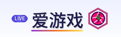 爱游戏 Logo